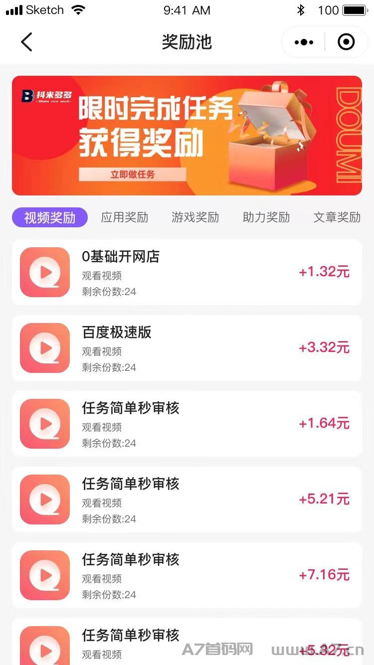 抖米多多即将上线,跟上吃肉