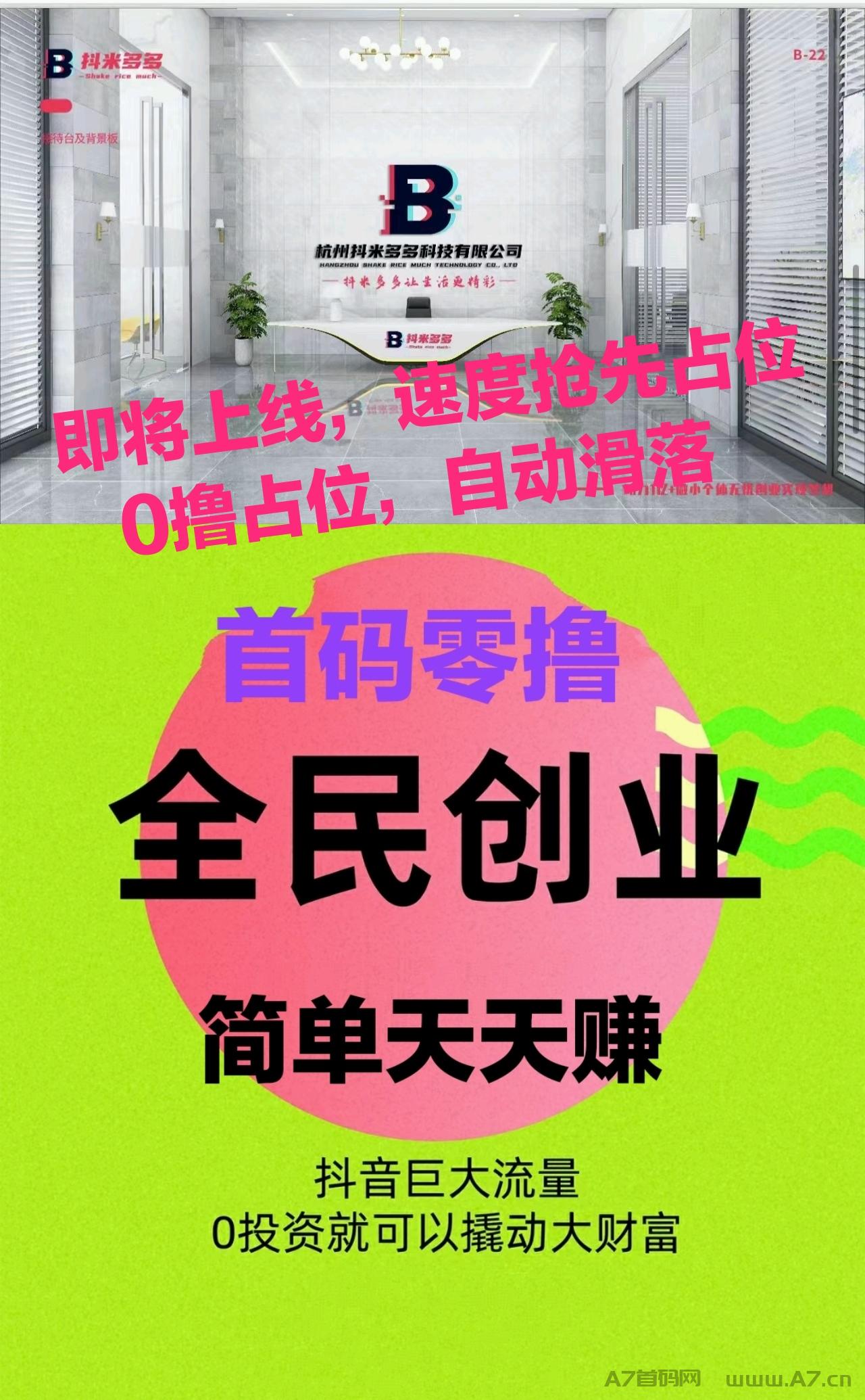 抖米多多即将上线,跟上吃肉