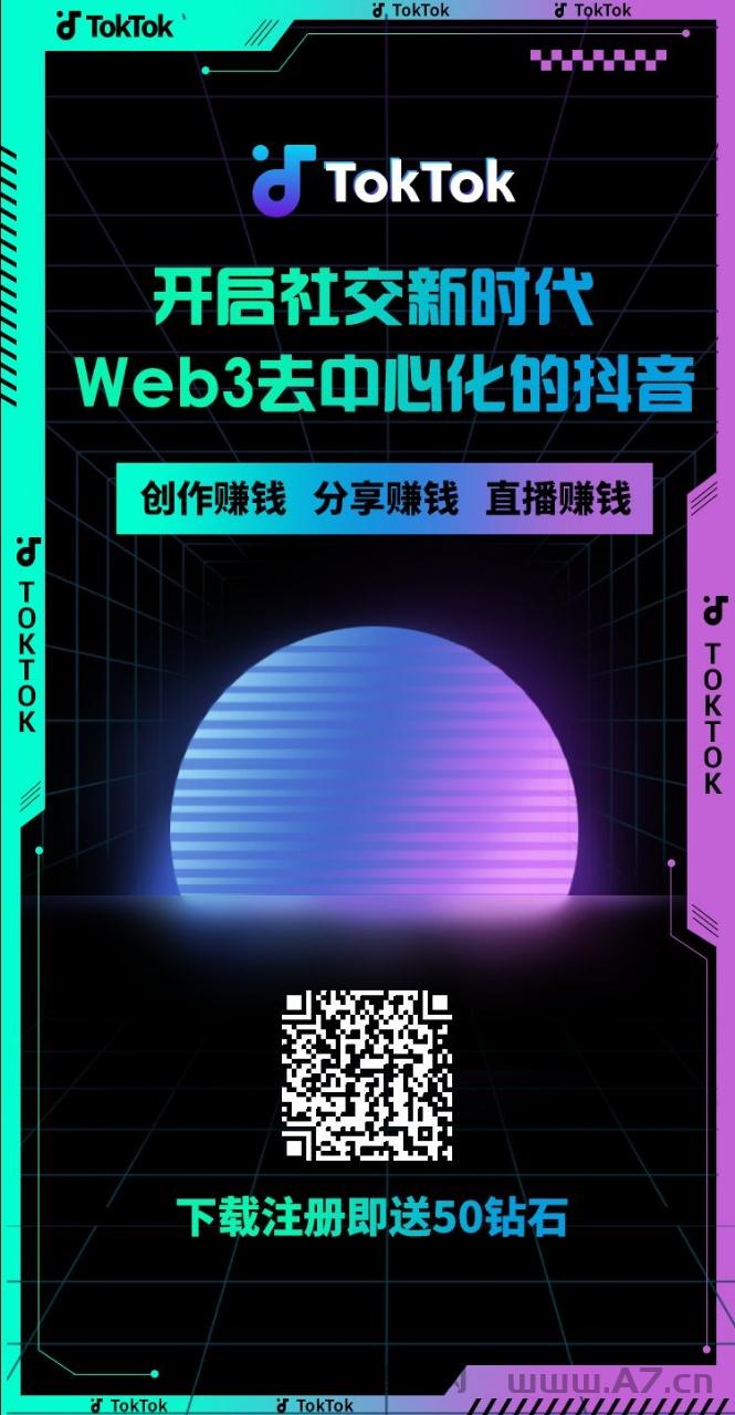 【抖音Web3商业版APP】首码TokTok,内测期注册奖50钻石