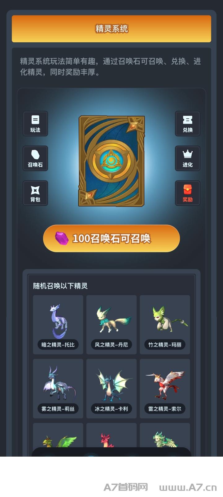 精灵之旅，首码项目