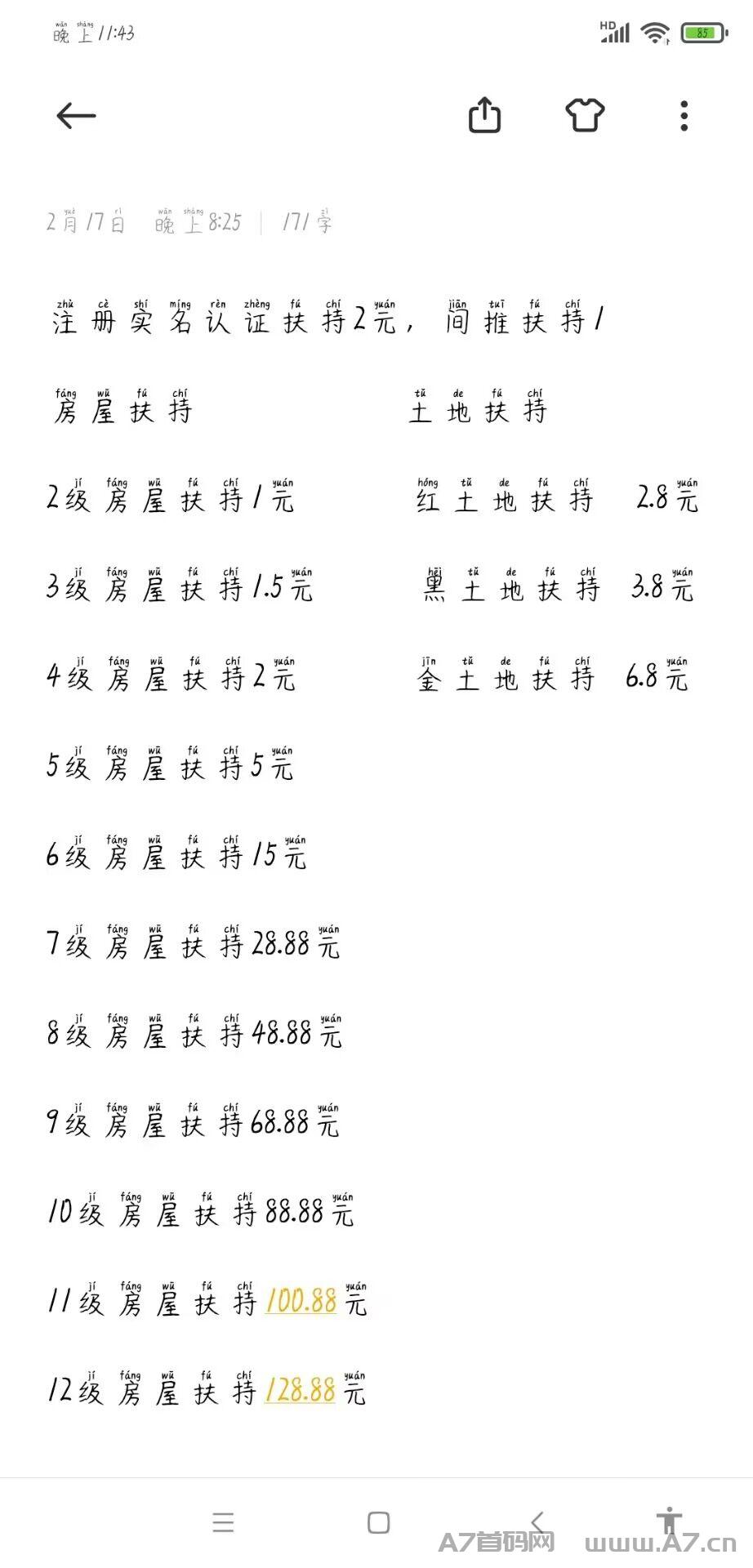 优越农场，火爆开启，新首码项目