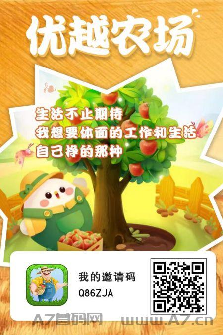 优越农场APP，最新养成类赚米平台