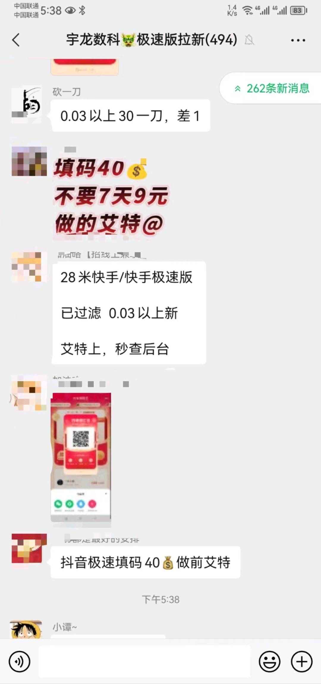 APP拉新 快手极速版28 抖音极速版40 一单一结