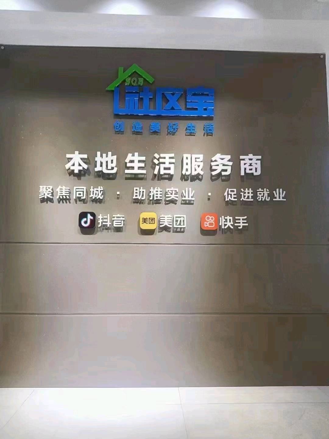 社区宝，社区服务+社区创业一站式平台，一单248起