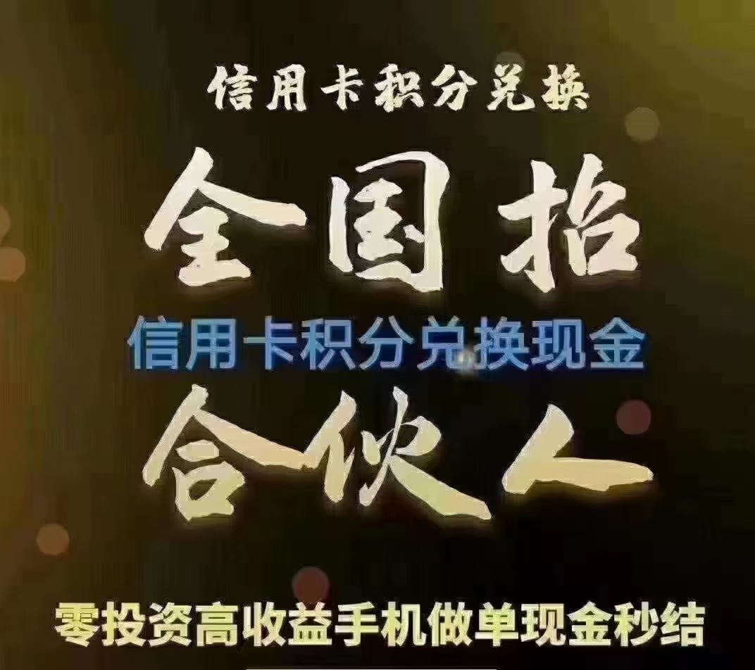 免费代理各家银行积分兑换