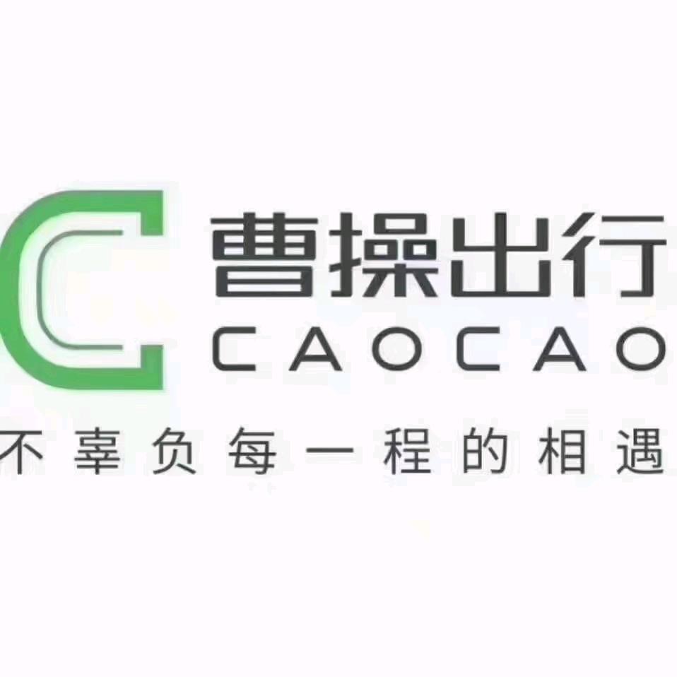 曹操出行    享道出行推广