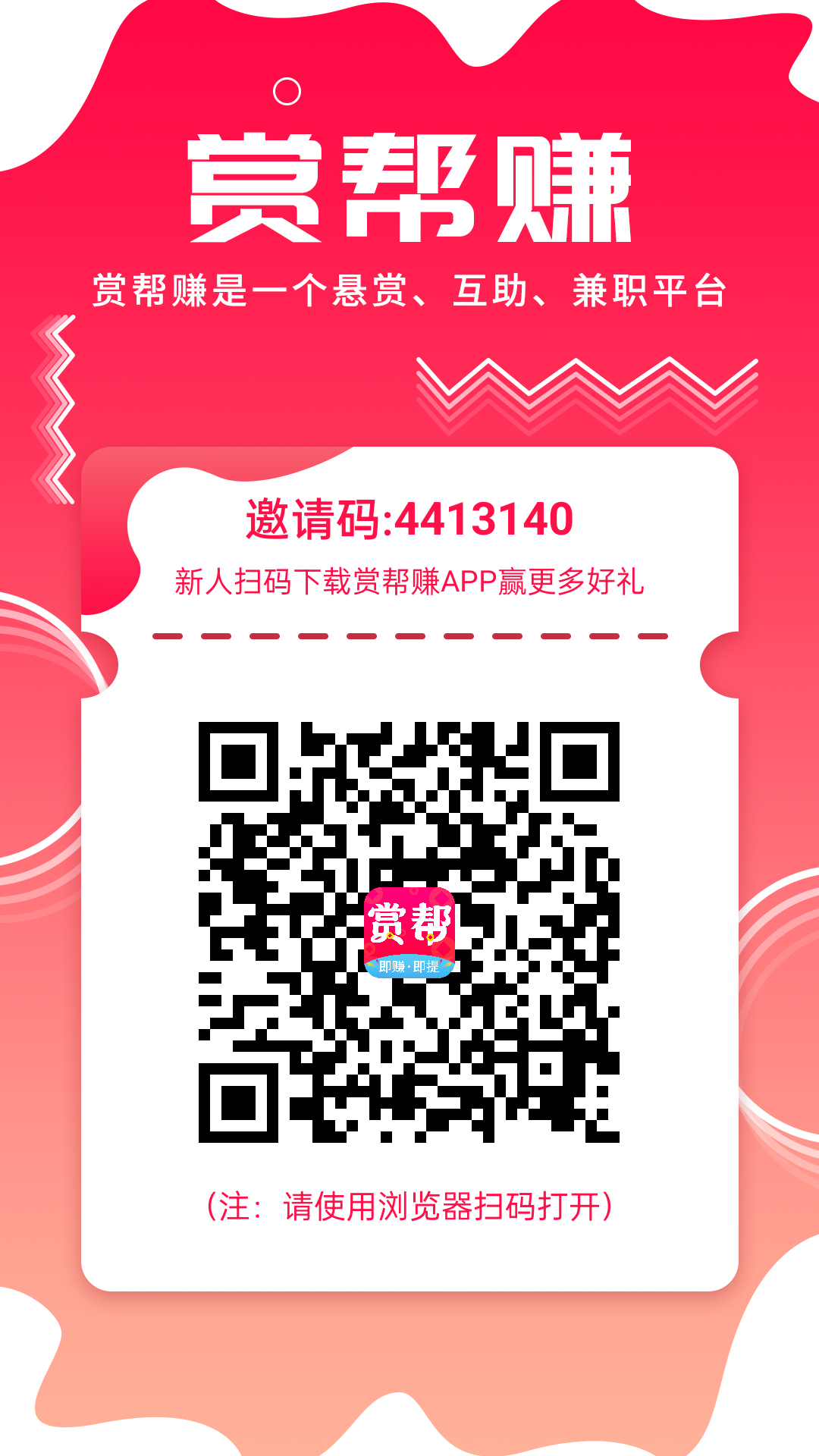 赏帮赚，赚赏金