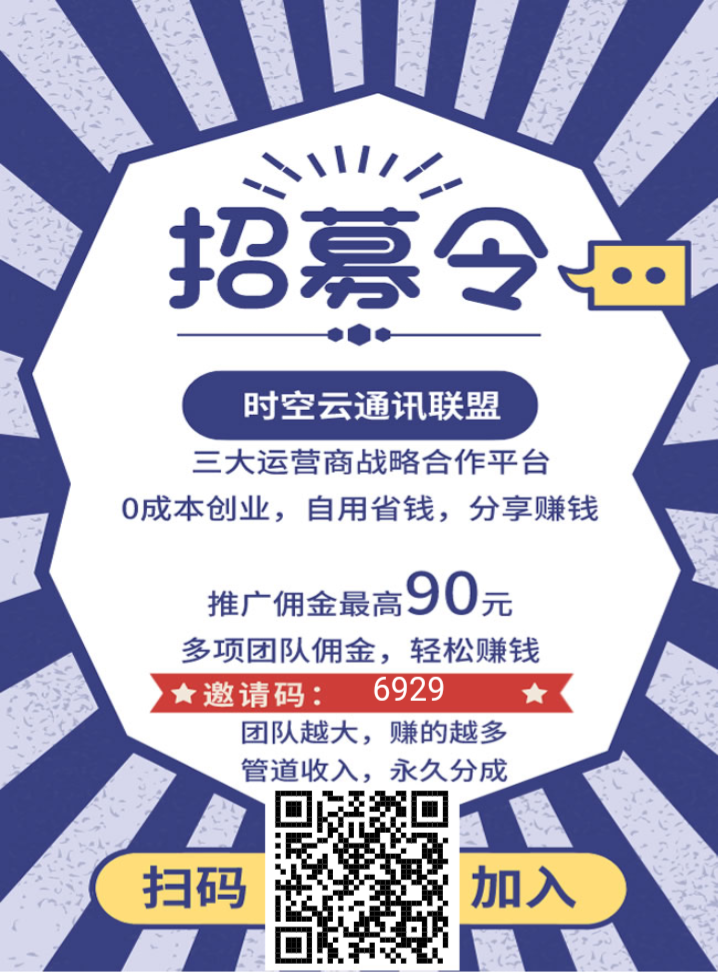 手机卡推广  佣金80-100/单