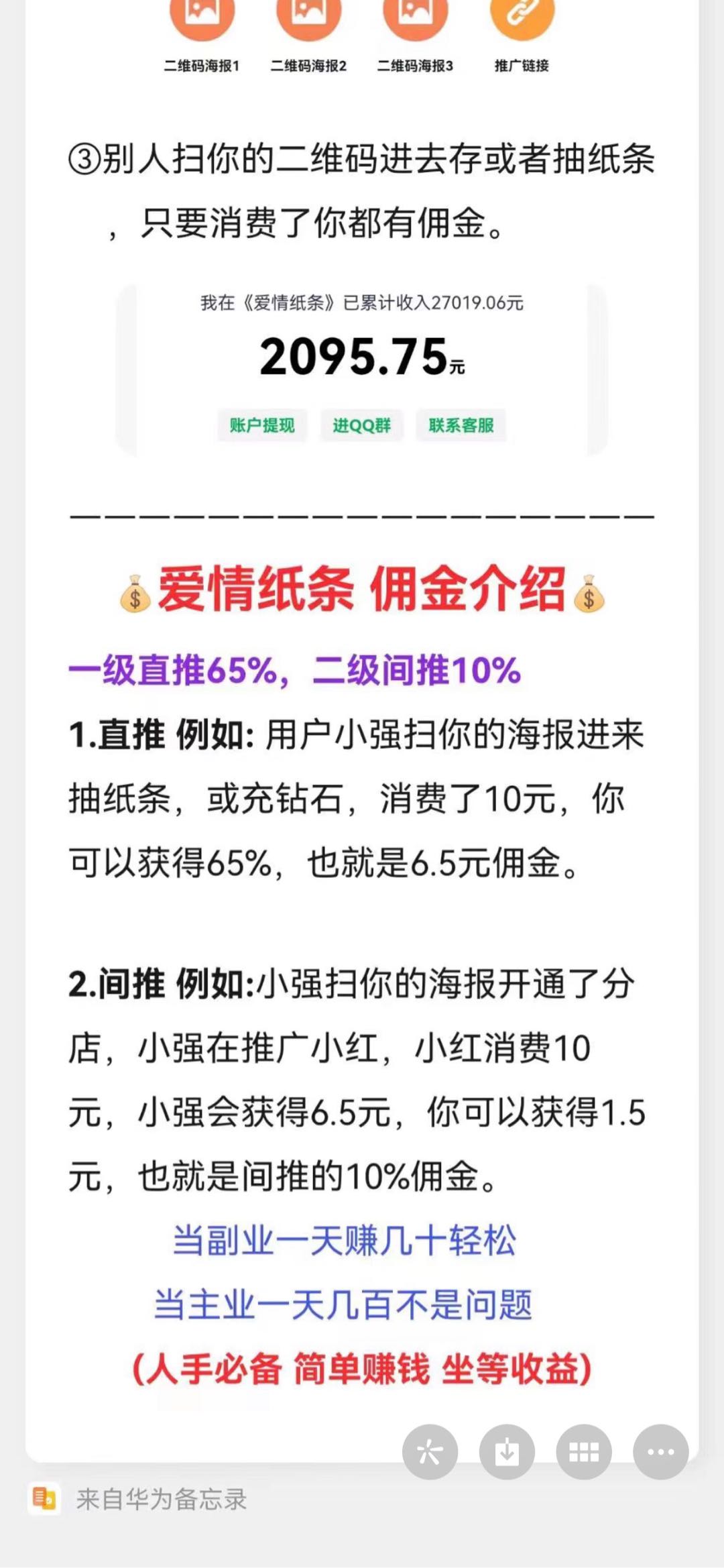 2023网推新项目爱情纸条/脱单群聊