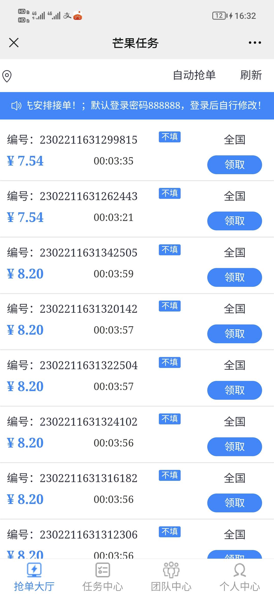 全国首码芒果助力3秒一单 8.00元