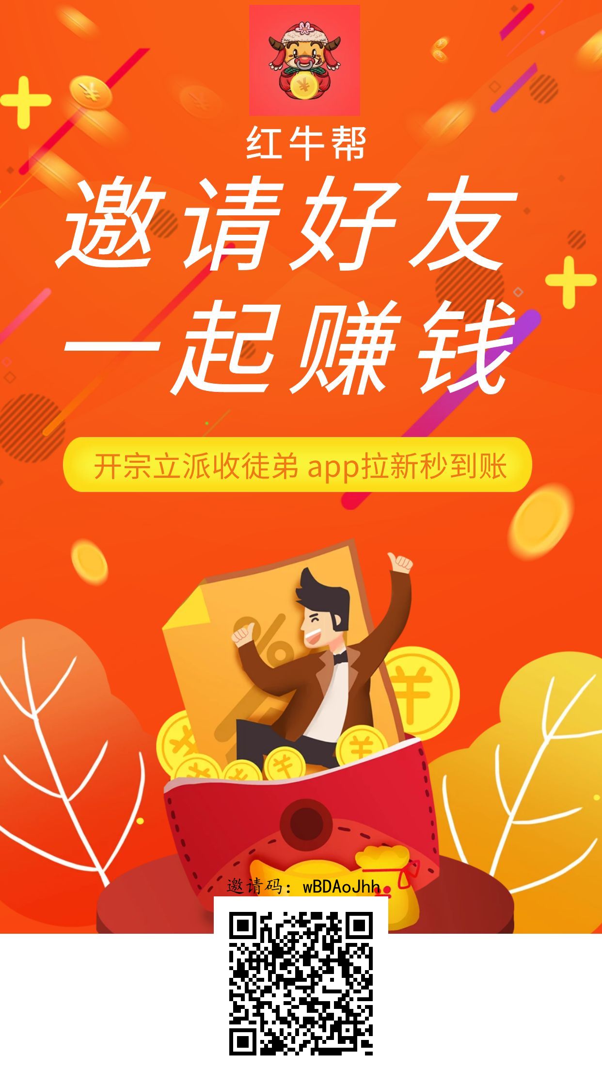 红牛帮注册 网推