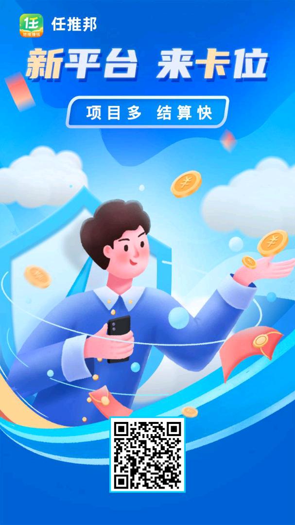 任推帮项目适合网推地推