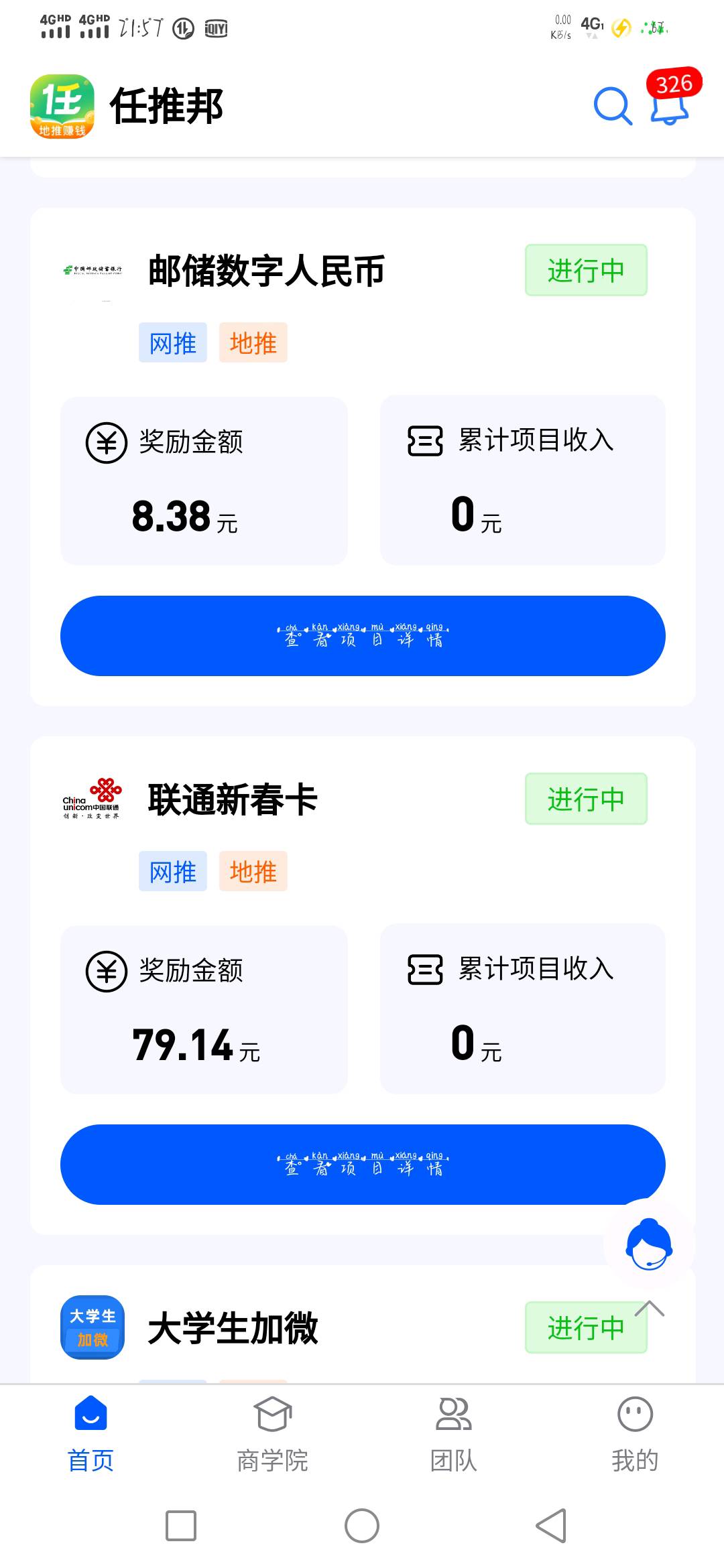 任推帮项目适合网推地推