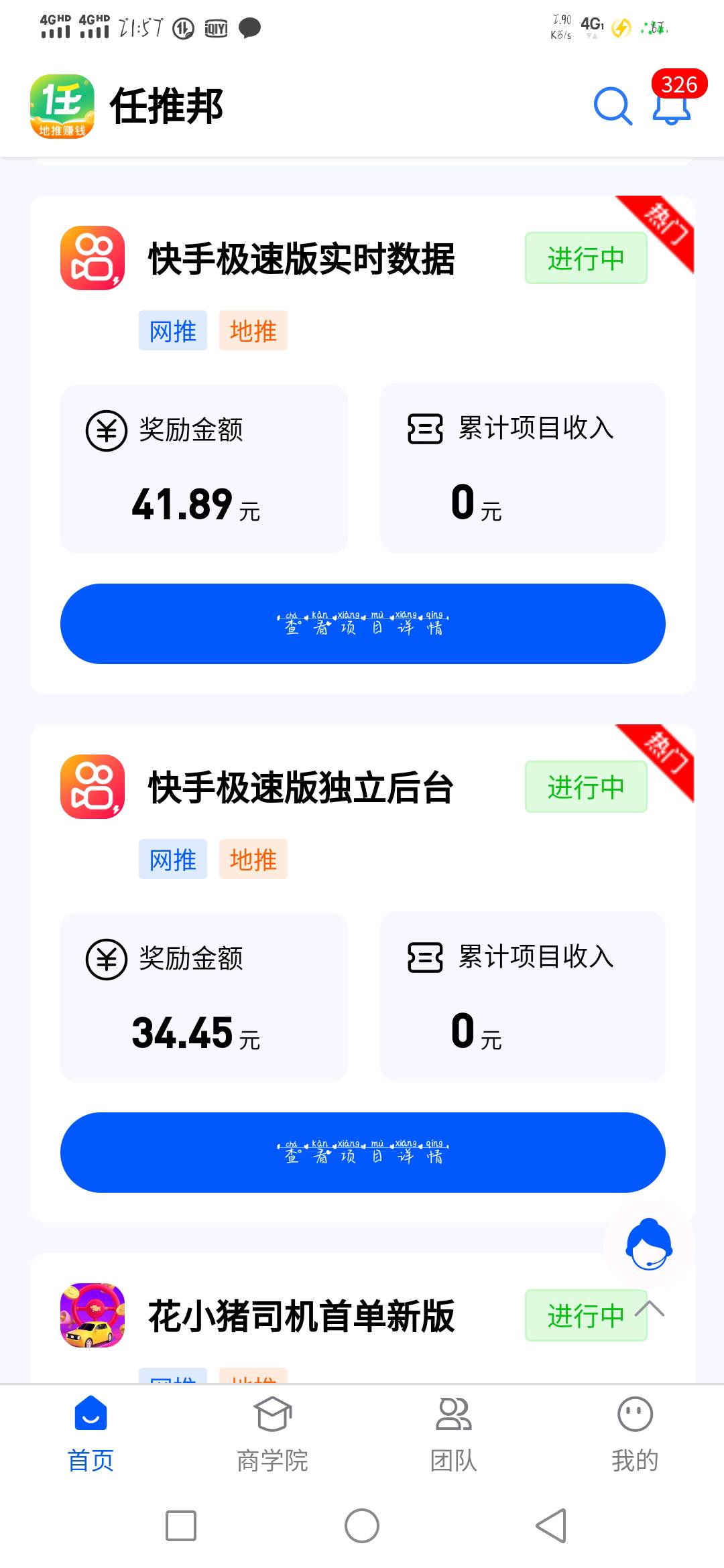 任推帮项目适合网推地推