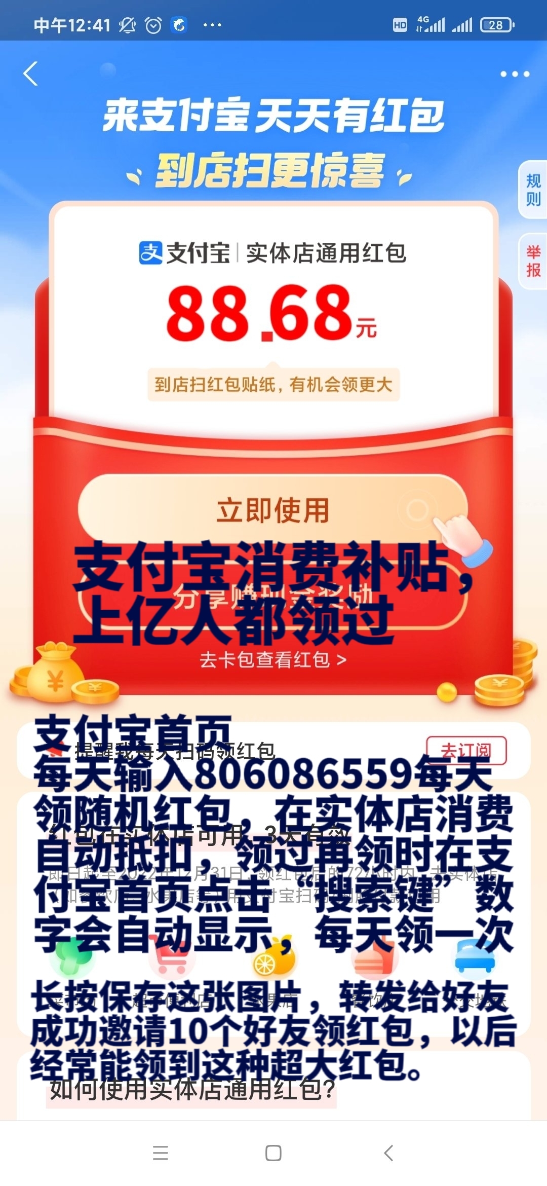 支付宝红包/每天免费领/每天最高领99元