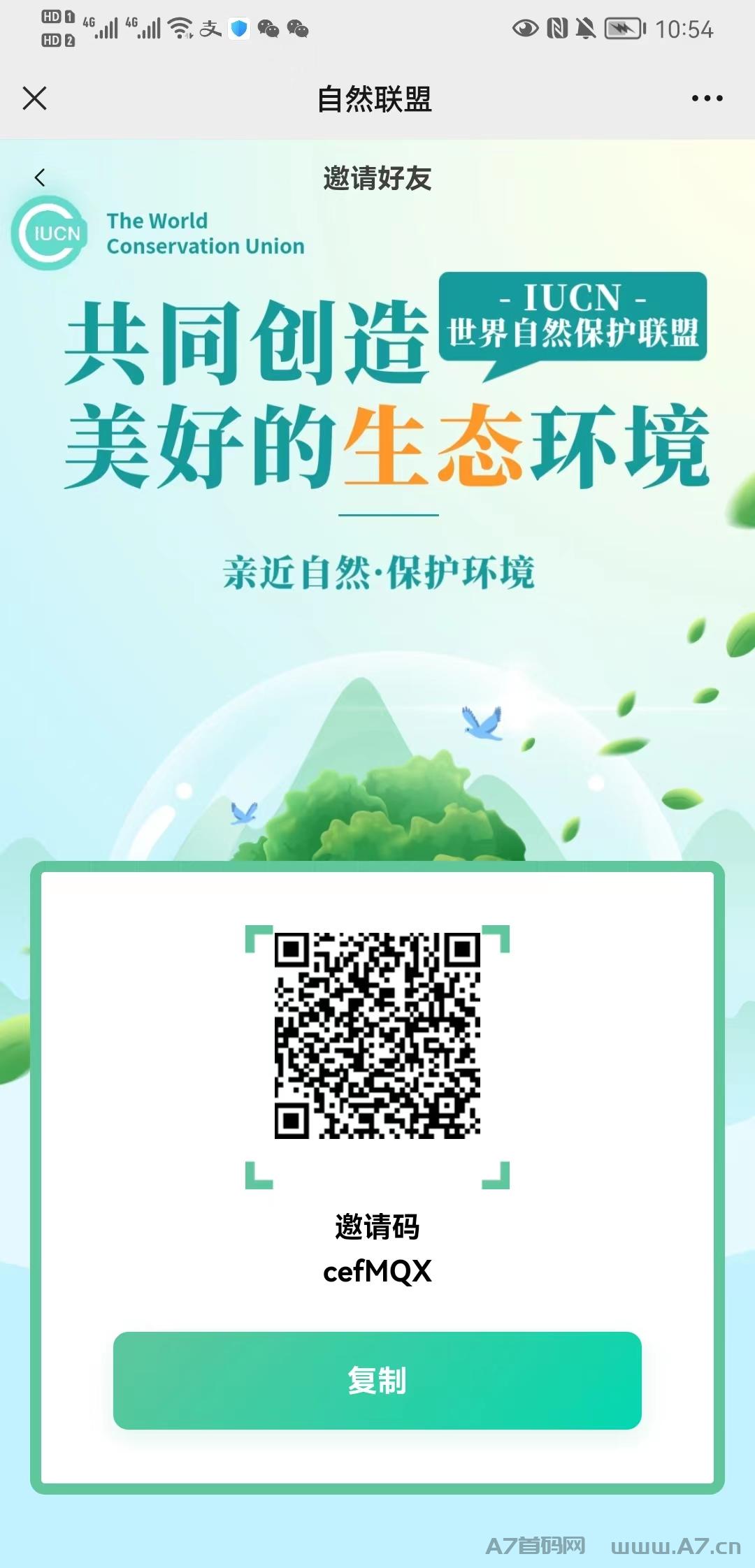 IUCN自然联盟注册流程，自然联盟怎么赚米，教程全攻略