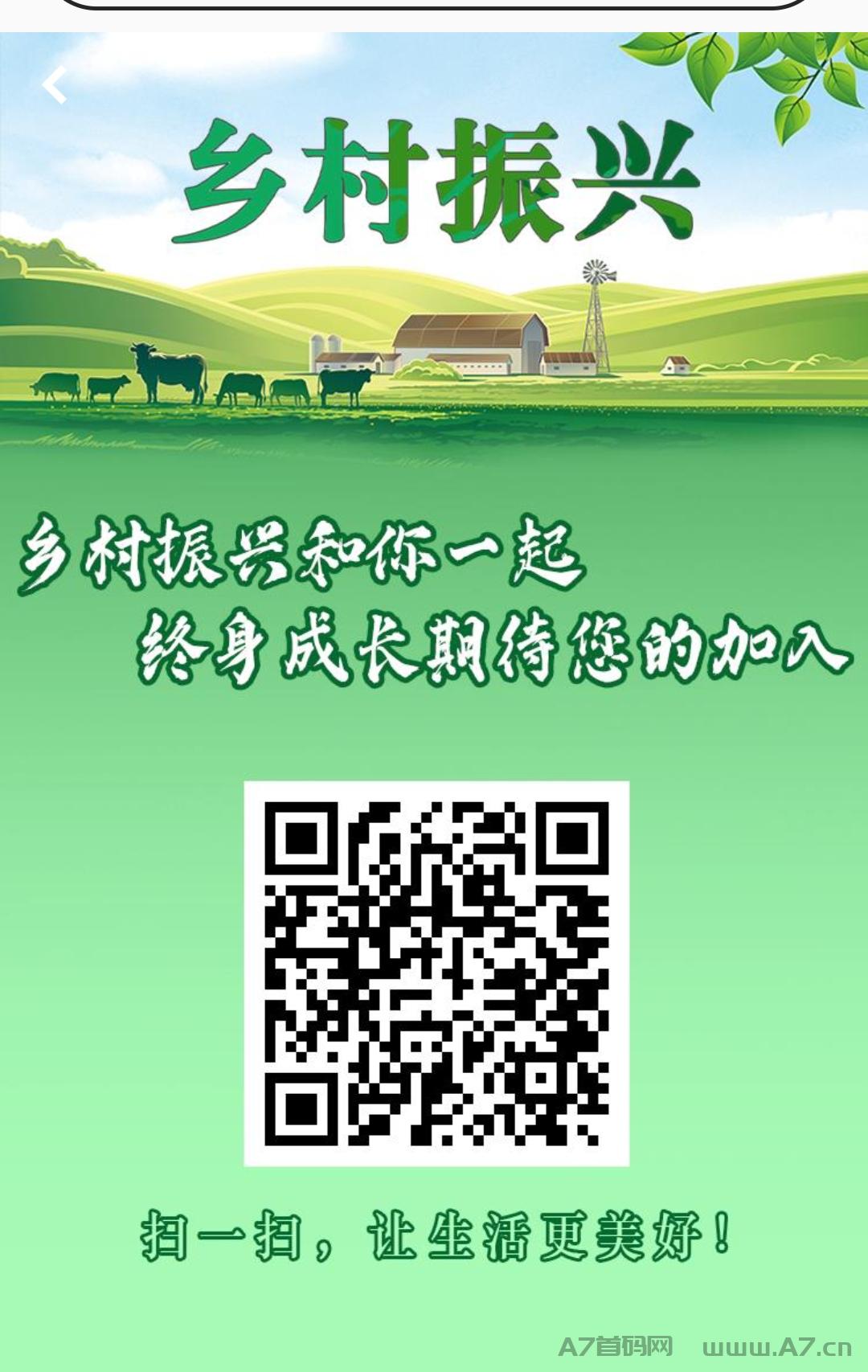 乡村振兴刚上线