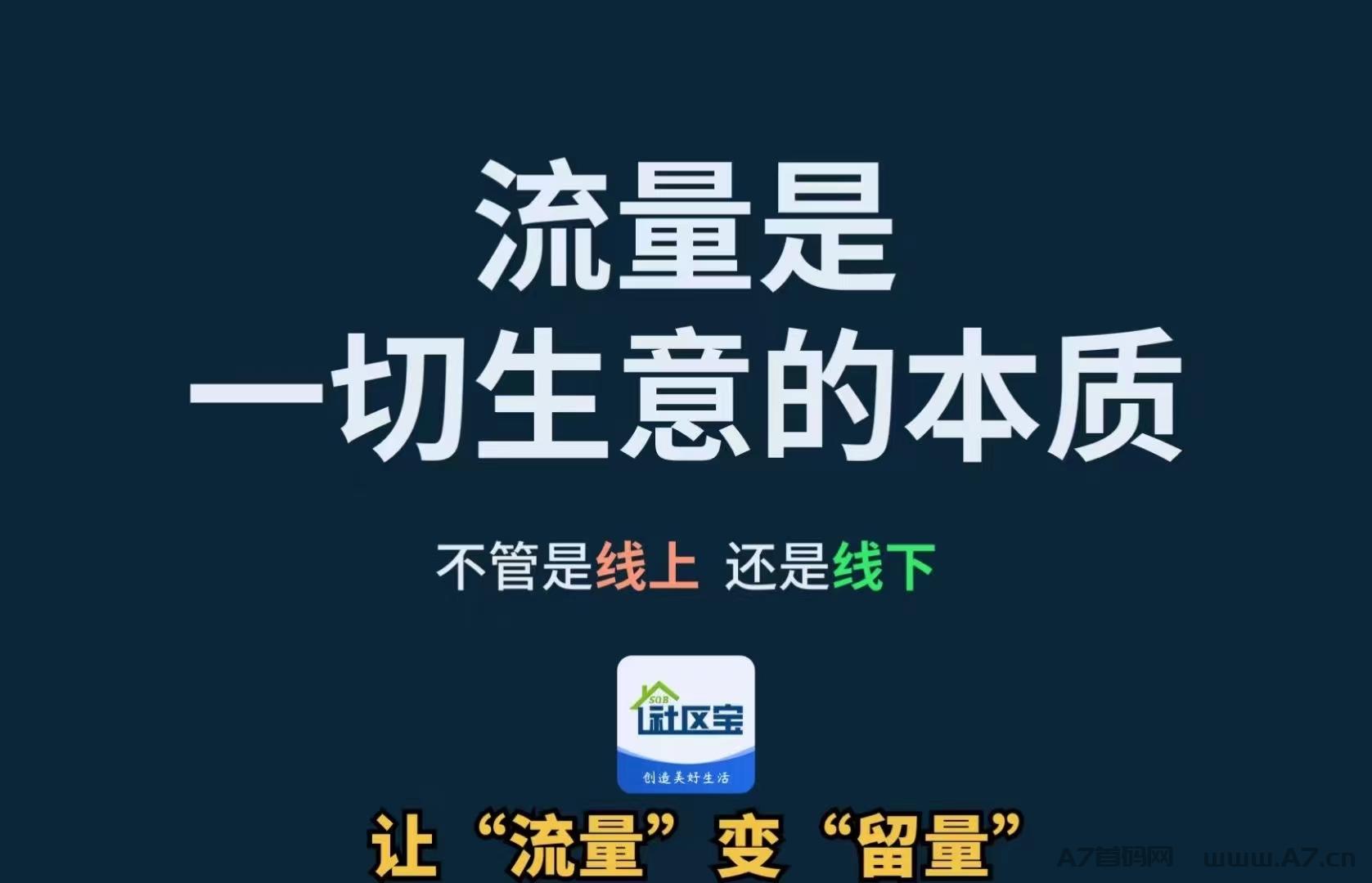 【首码扶持】社区宝全网对接第一批推广者，超强管道收益