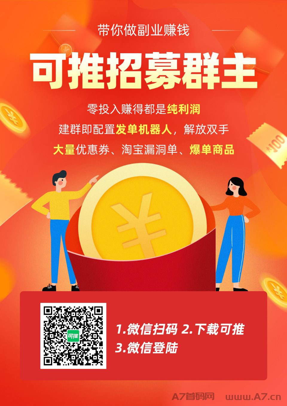 可推app建群带货(开店)优势是什么，在哪里学习建群带货