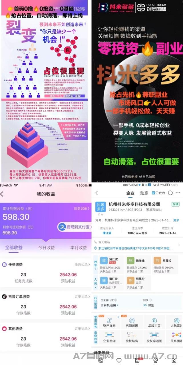 【抖米多多】0撸自动滑落，三三复制