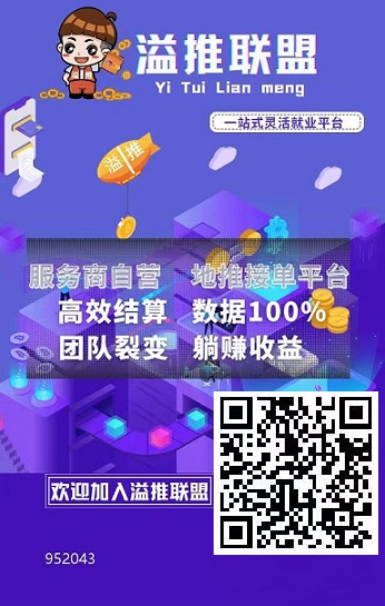 溢推联盟，快手推广1单50，流量卡佣金全网最高，10元起提