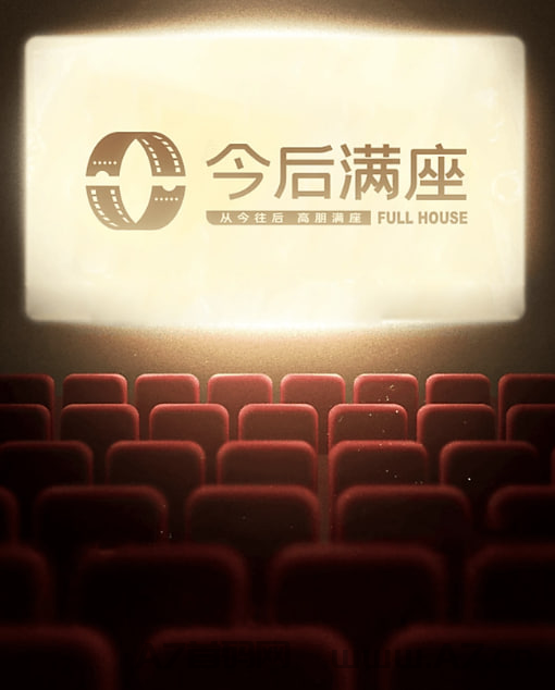 抢占先机,锁定胜局,今后满座,震撼来袭