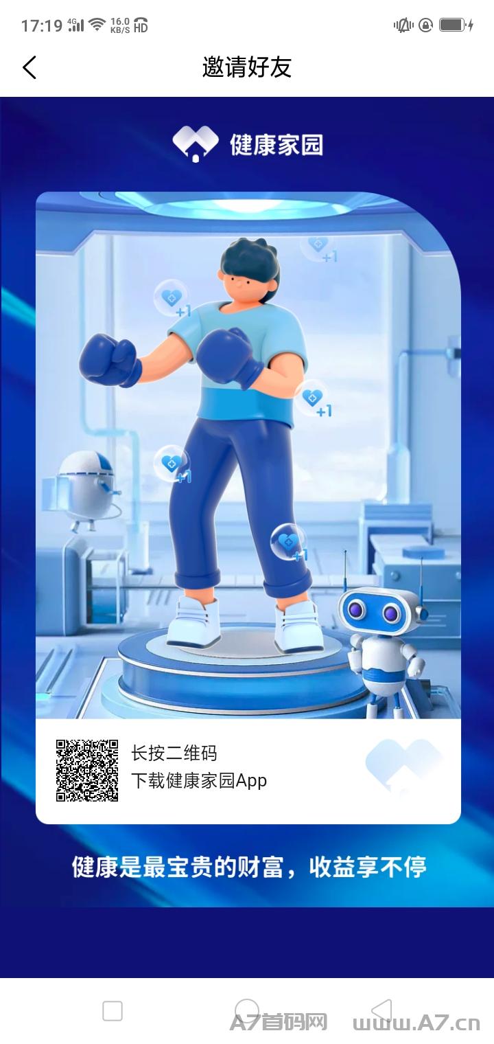 首码健康家园，免费注册，扶持返佣