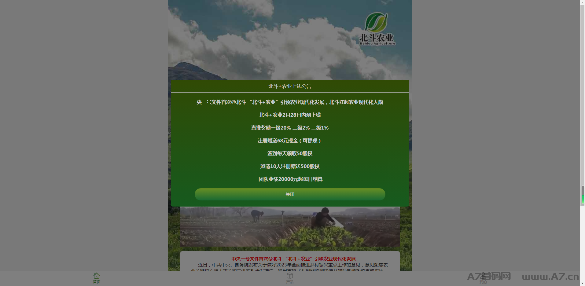 北斗农业首码2月28内测上线，注册就送68，长期项目，对接团队及散户，速度上车