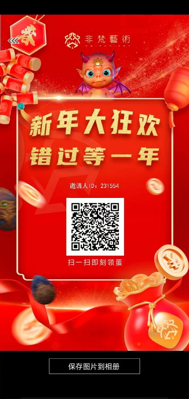 非梵艺术，亲测到账，不用看广告，实名不用人脸