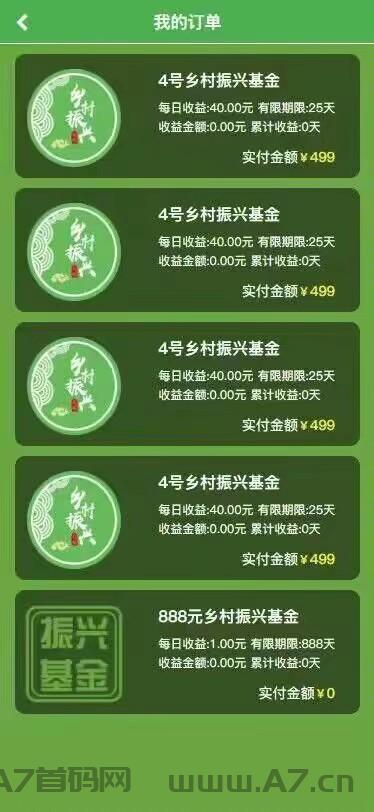 2.27日乡村振兴最新首码上线抢购，注册激活送888元，可撸可投，速度上车