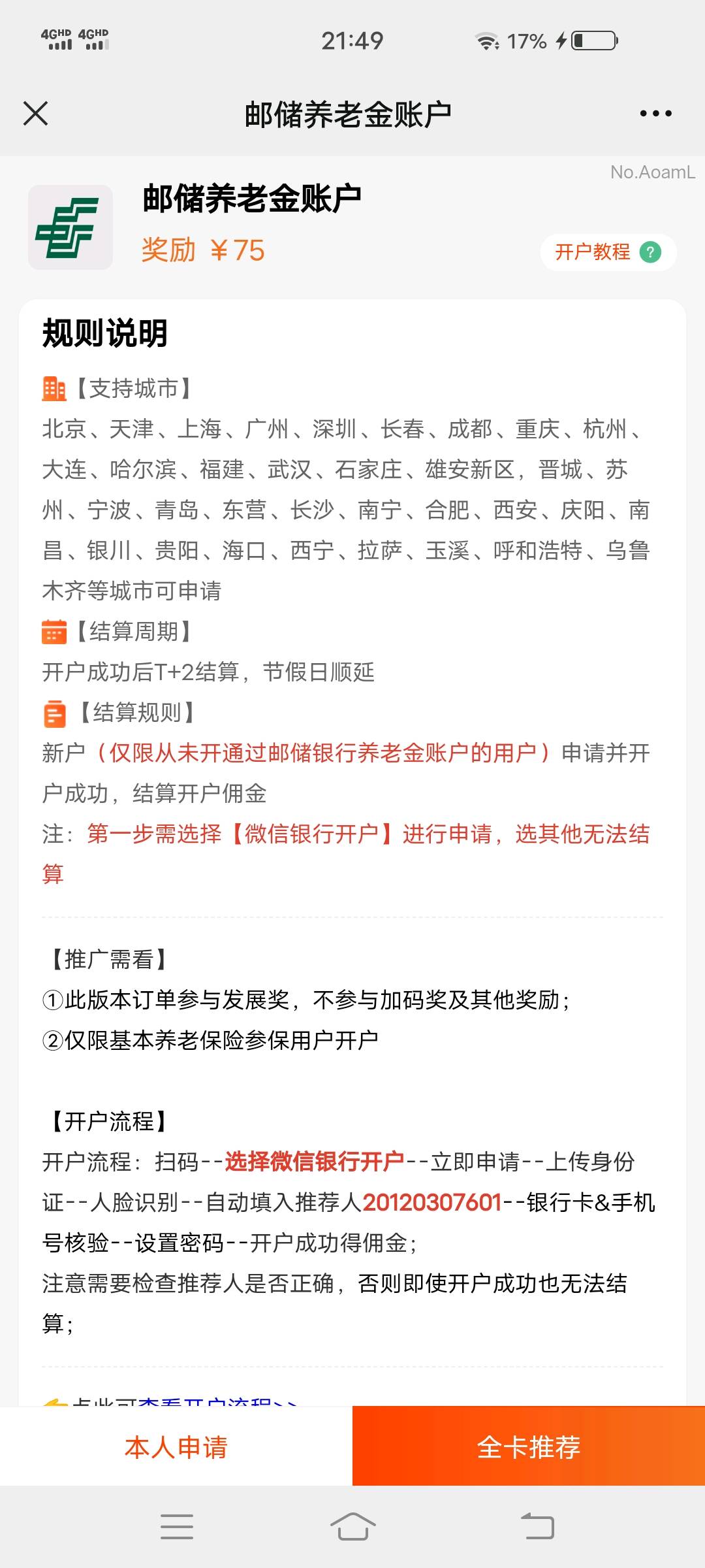  邮政养老金高价高价高价