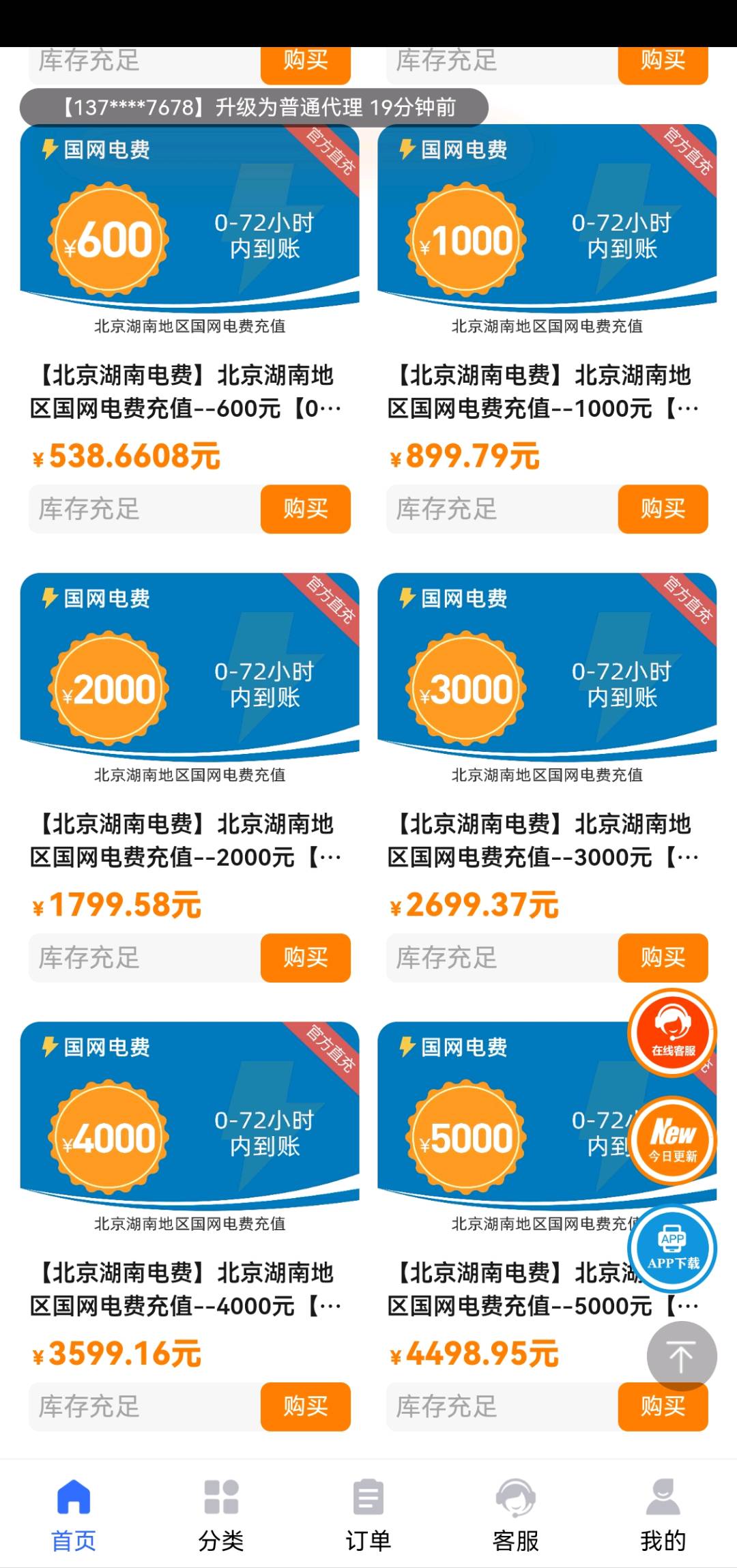  电费话费燃气费85折起