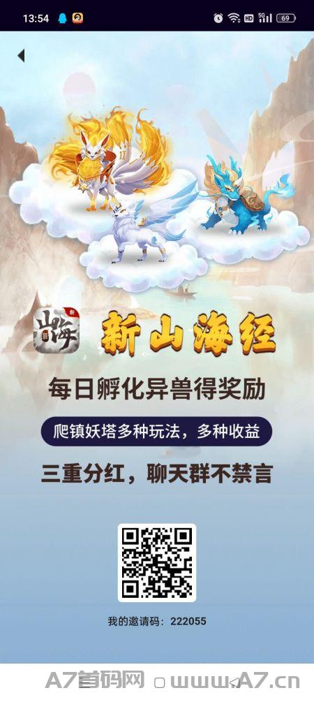 新山海经APP，三种现金分h等你来拿