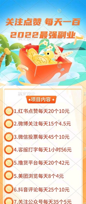 微信阅读投票点赞关注，做任务即可日赚百元是真的吗