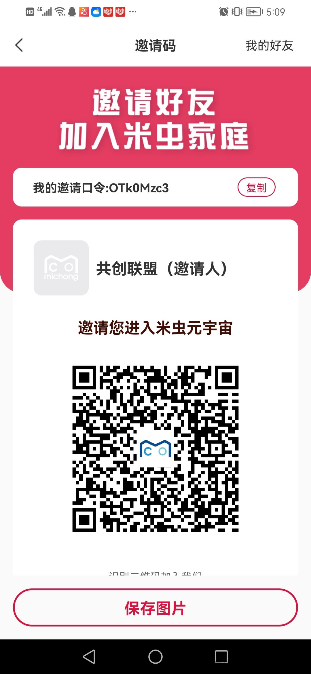 米虫科技，免费撸，3天秒卖，扶持返拥