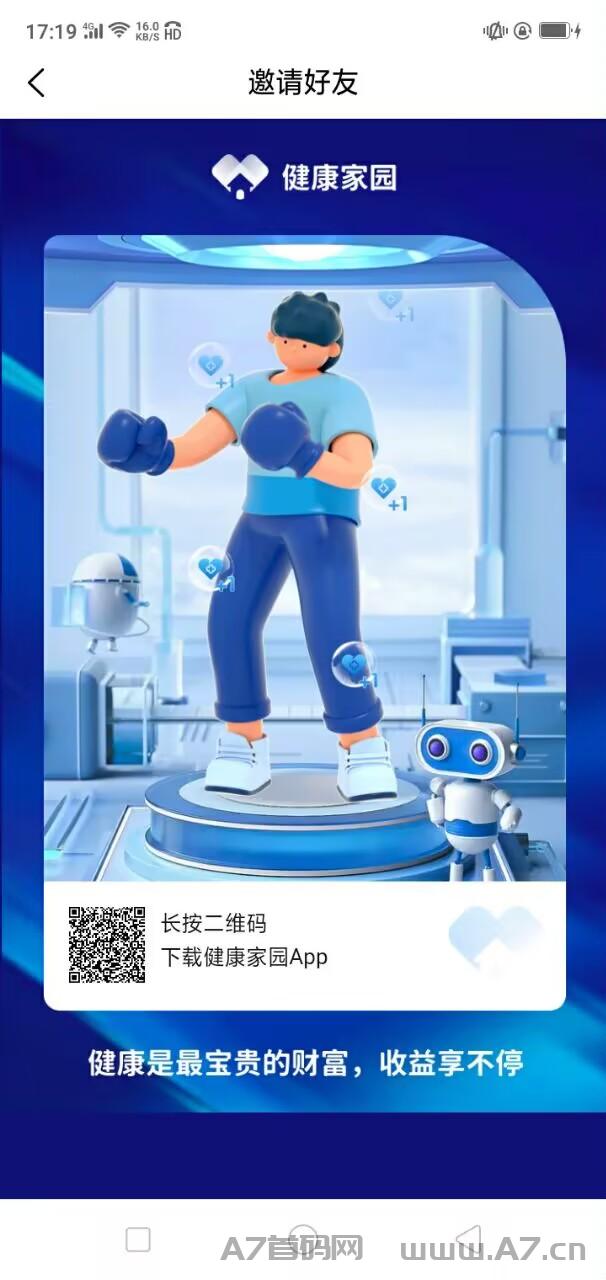 首码健康家园，免费注册，长期扶持