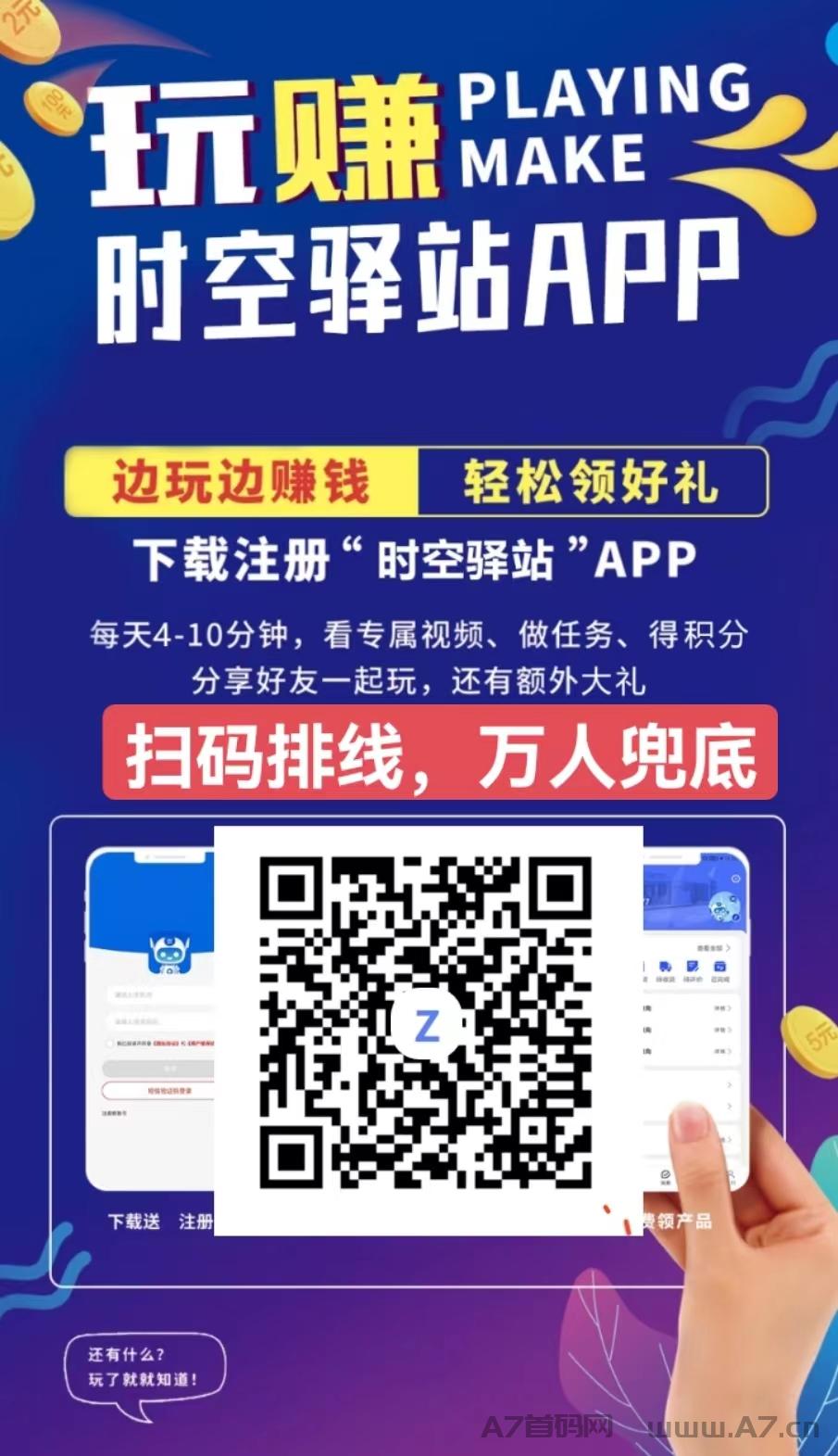 《时空驿站》详细介绍图文说明与时空驿站注册方法操作