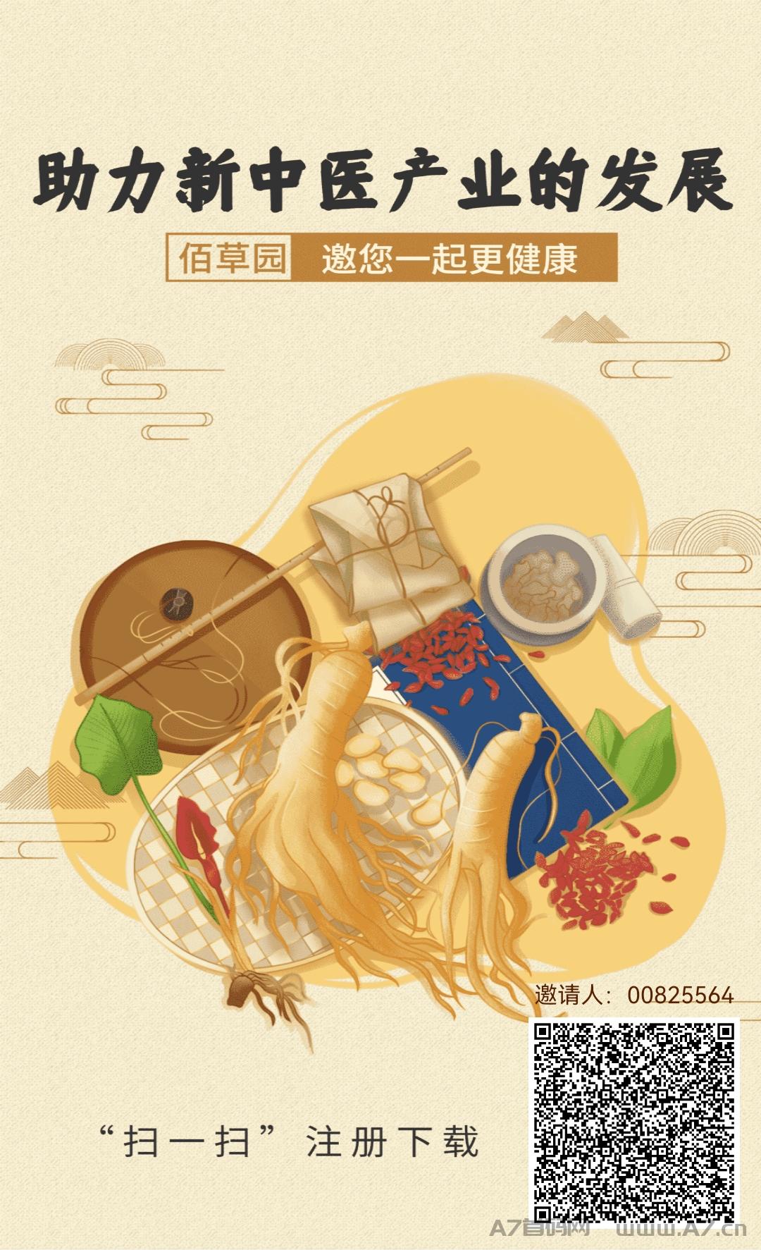 首码佰草园，免费注册，每天分h，扶持返佣