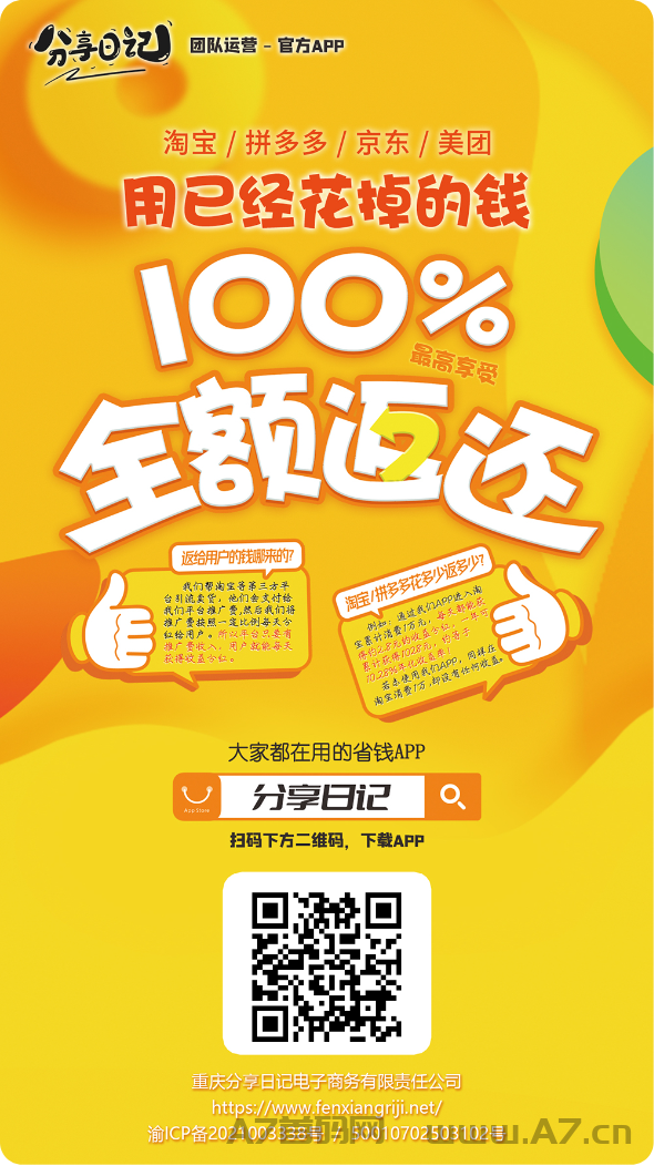 【分享日记】养老分红项目，注册就送100米每天分红利息