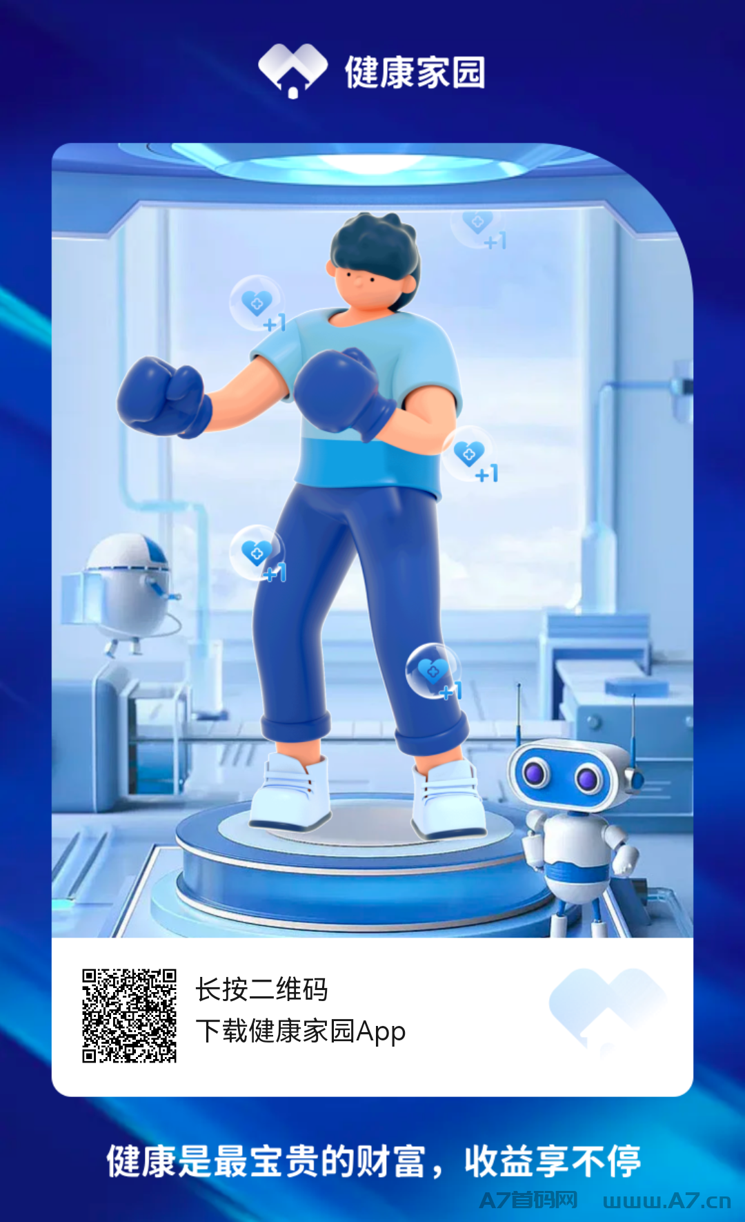 首码健康家园免费注册，扶持返佣