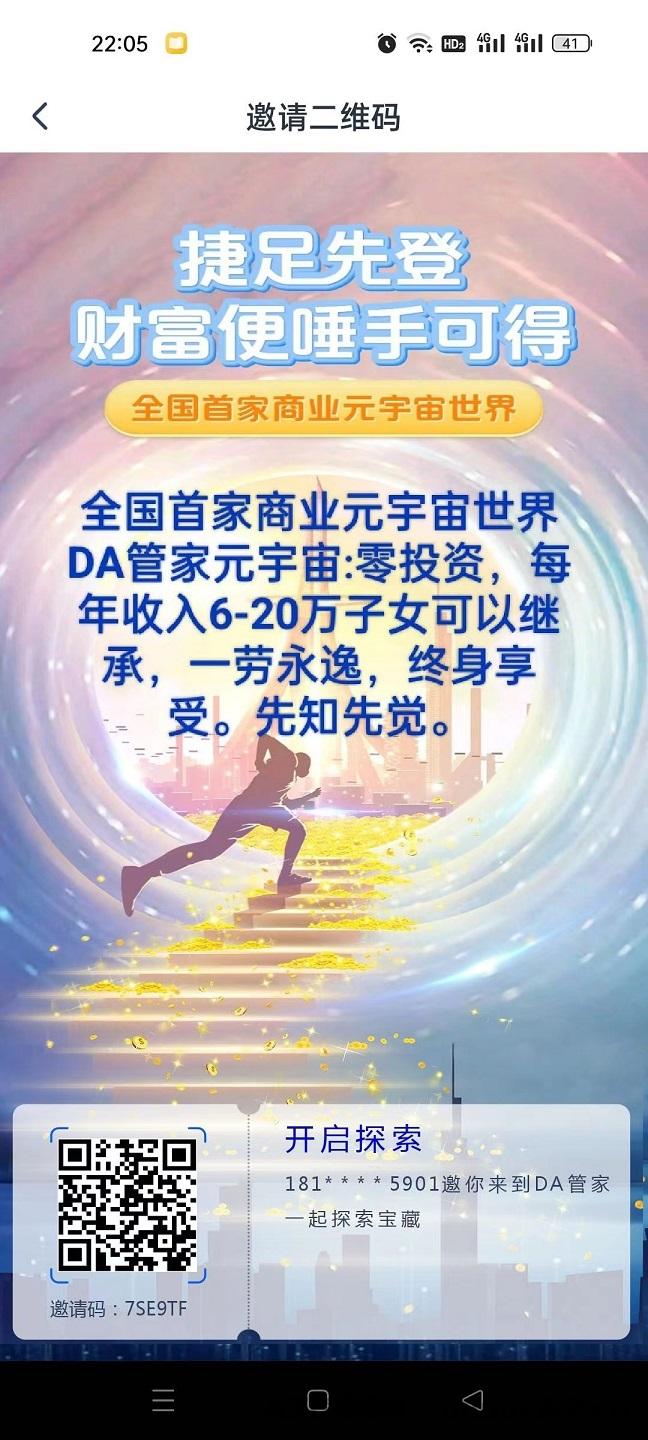 每天31米，DA管家元宇宙，注册即可抽取房产一套，限量1000万套