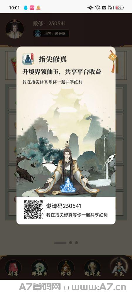 指尖修真APP，养成类超高收益的平台