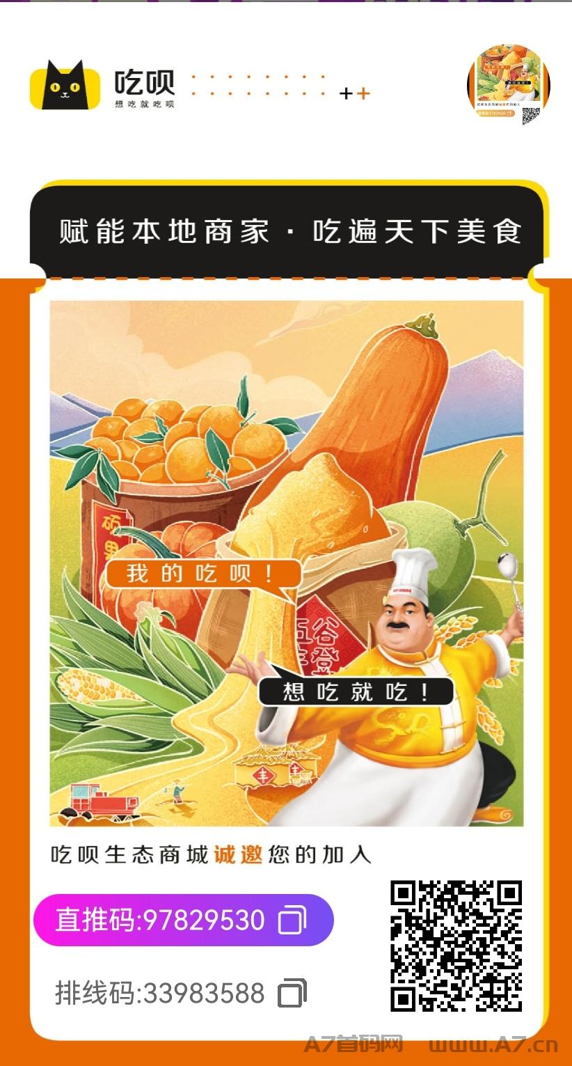 首码吃呗，免费注册，G企项目