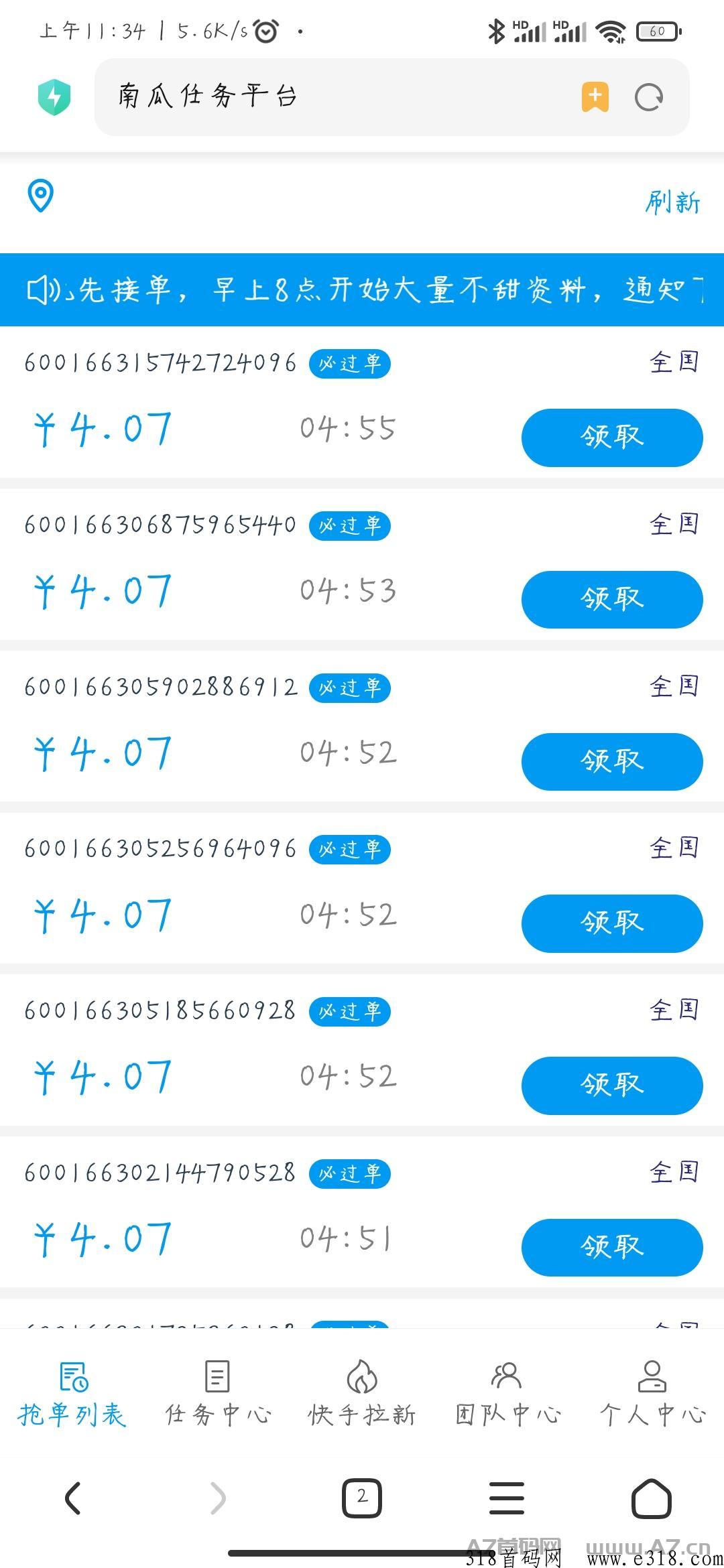 南瓜平台首发，没有任何限制，小白可做，长期稳定