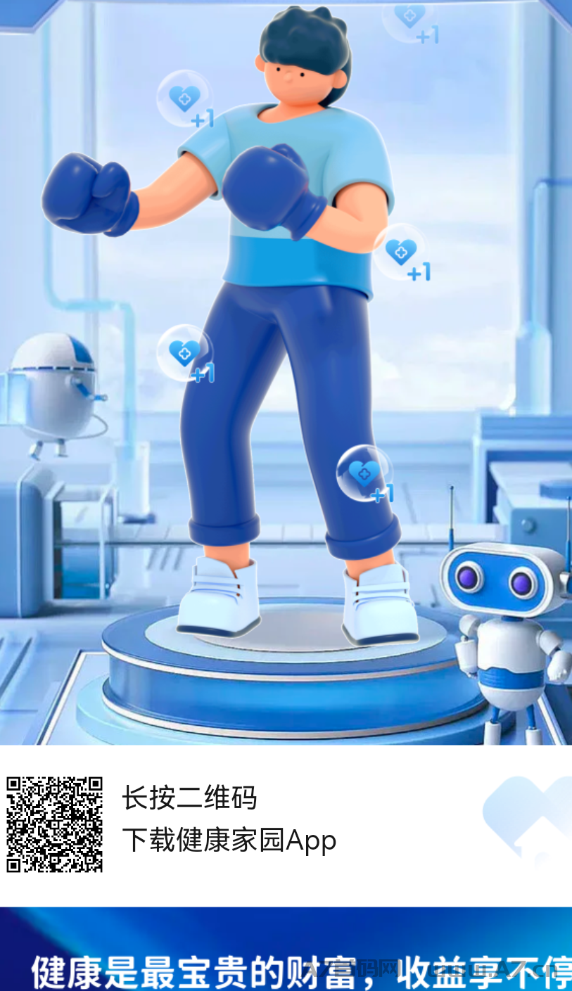 首码健康家园，免费注册，长久稳定