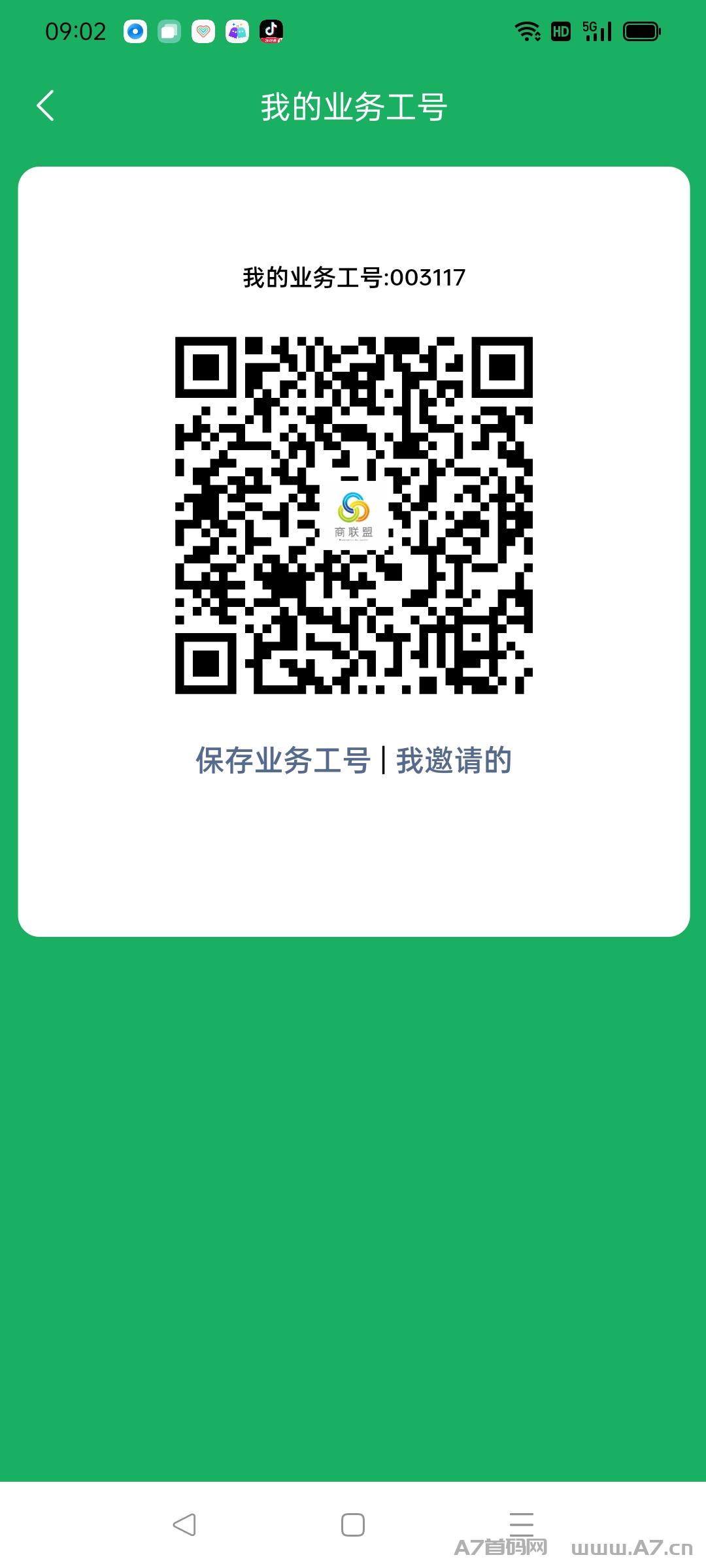 商联盟，免费注册，每天奖励