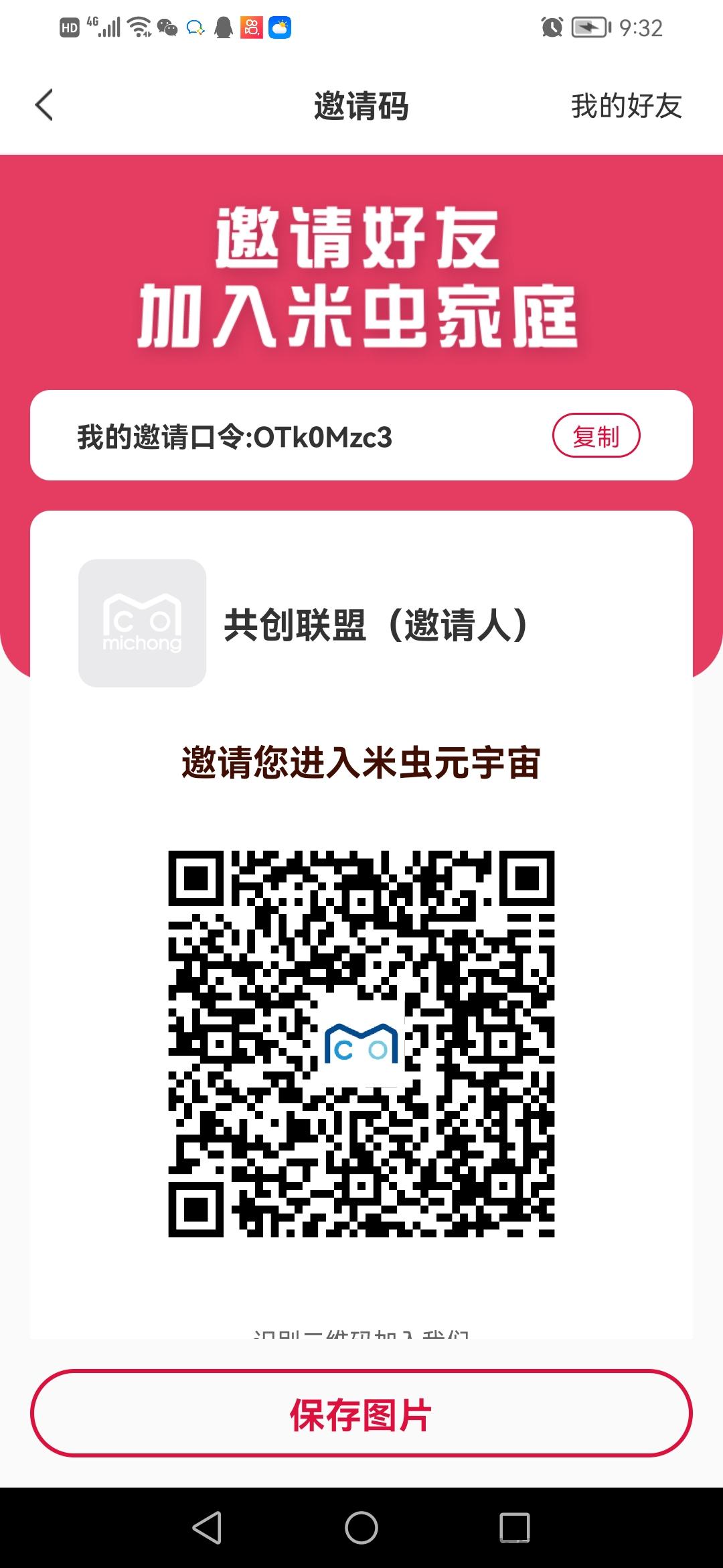 首码米虫免费注册，长期扶持