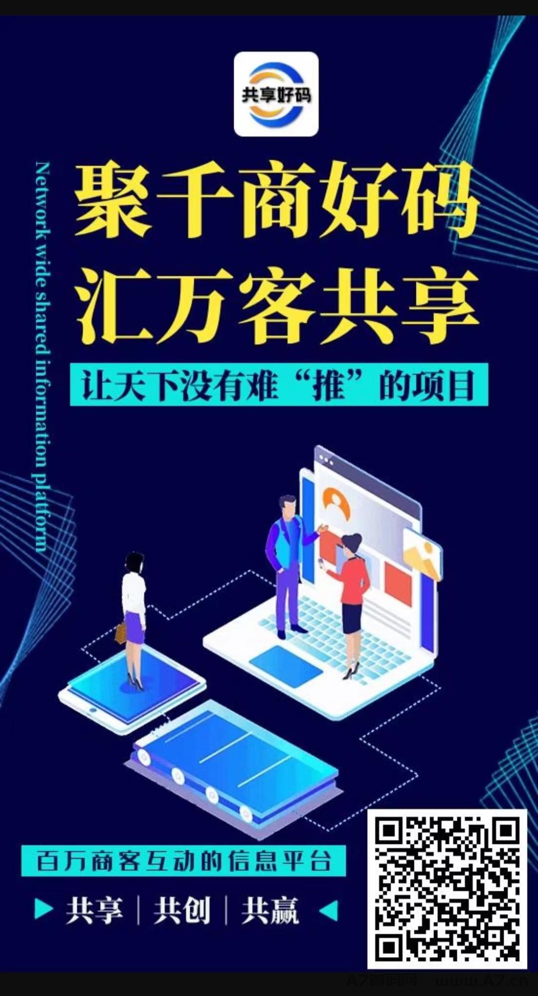 共享好码，注册送超级合伙人