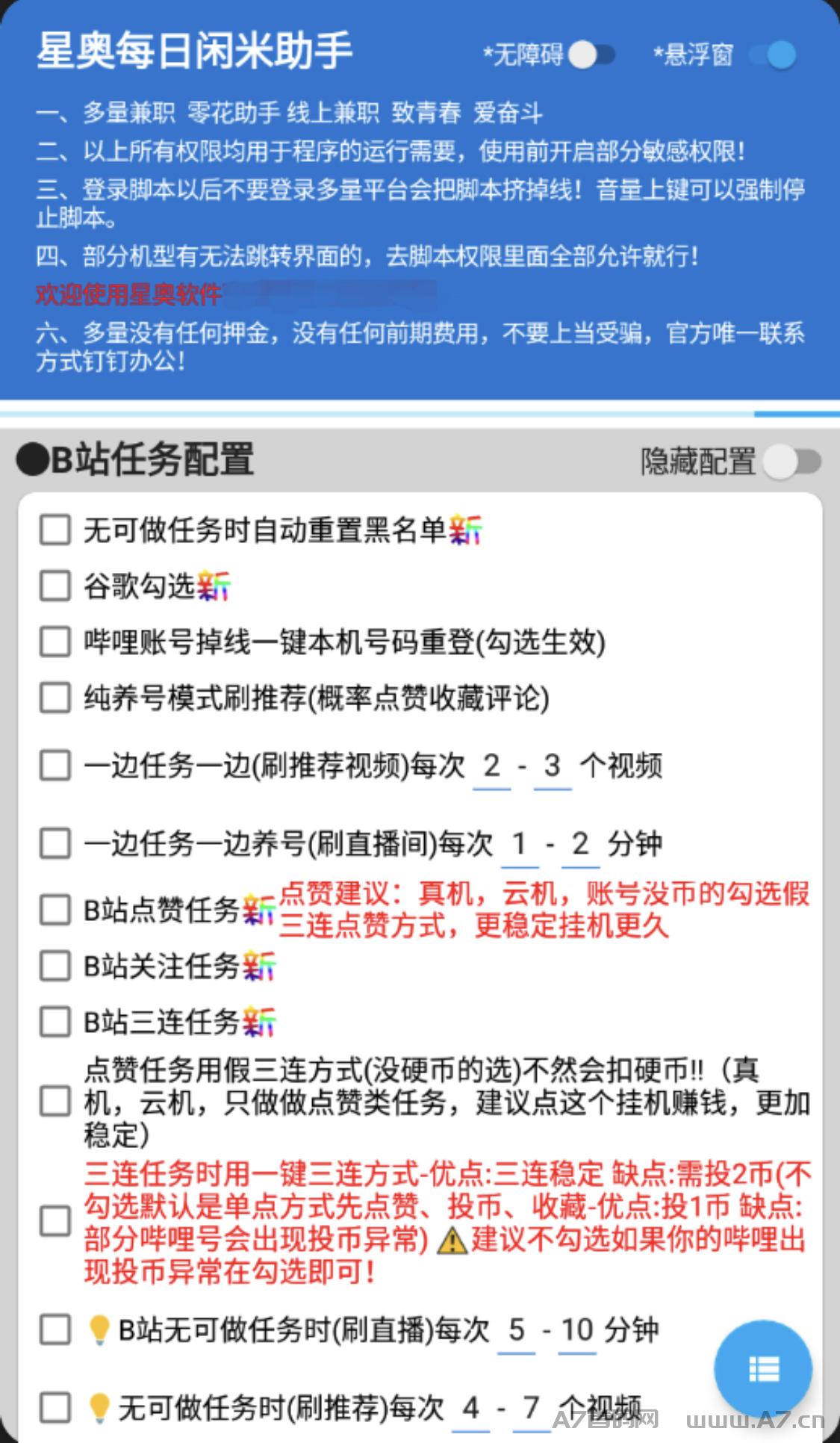 最新每日闲米全自动挂j项目，可无限批量放大【全自动脚本+详细教程】