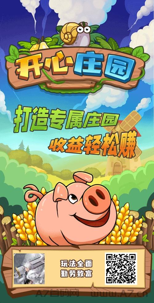 开心庄园稳定项目